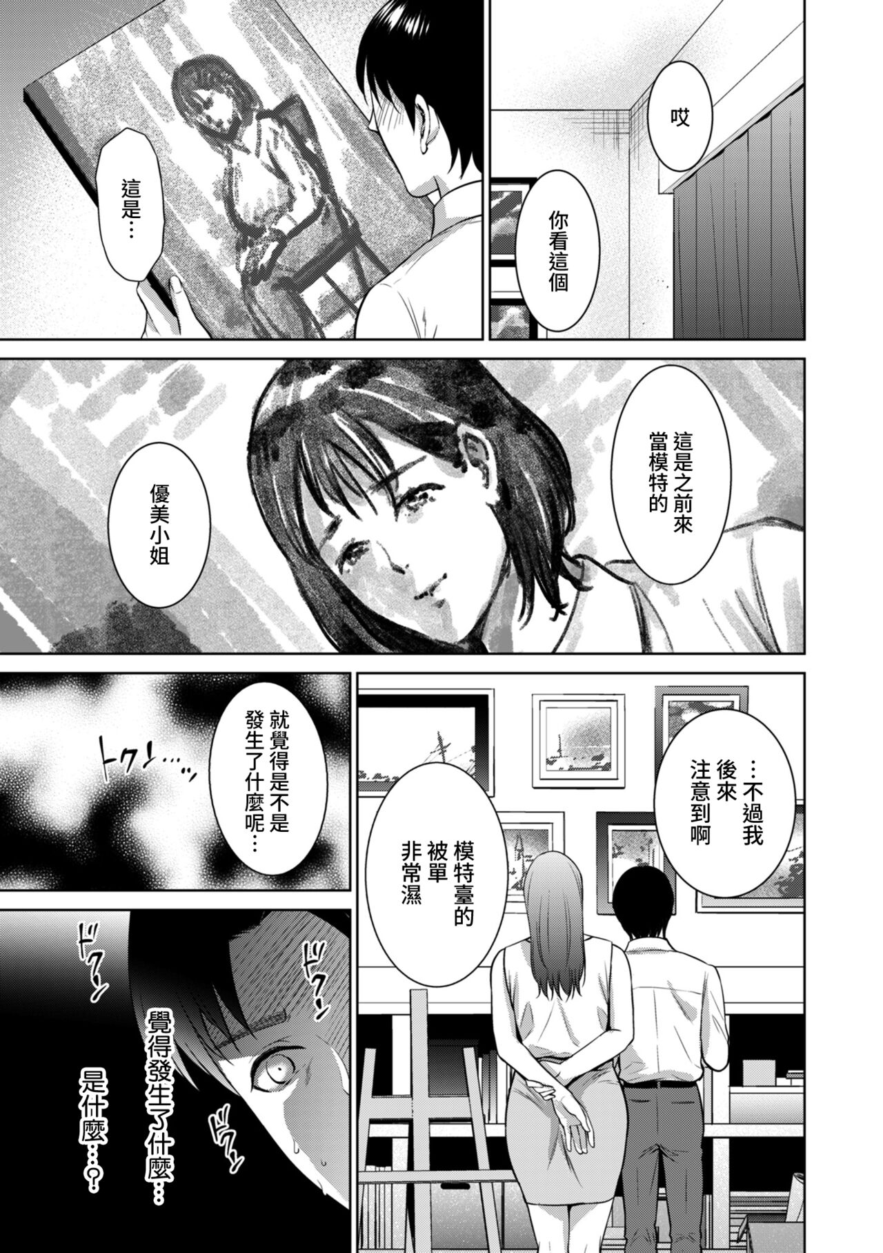 [夏のおやつ] Incestism 第3話 (COMIC クリベロン DUMA 2022年2月号 Vol.33) [中国翻訳]