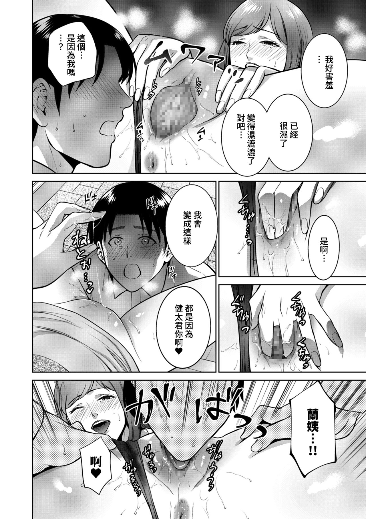 [夏のおやつ] Incestism 第3話 (COMIC クリベロン DUMA 2022年2月号 Vol.33) [中国翻訳]