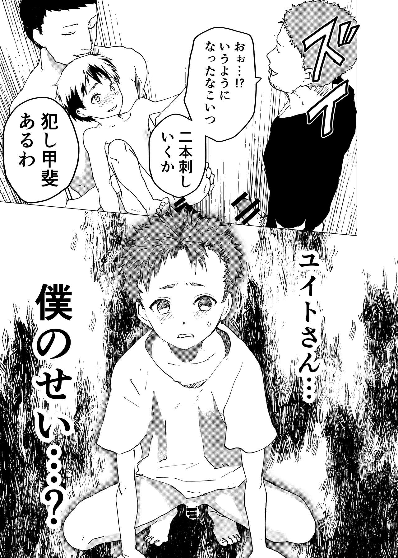 [ショタ漫画屋さん (orukoa)] 居場所がないので神待ちしてみた捨てられた少年のエロマンガ 第12話 [DL版]