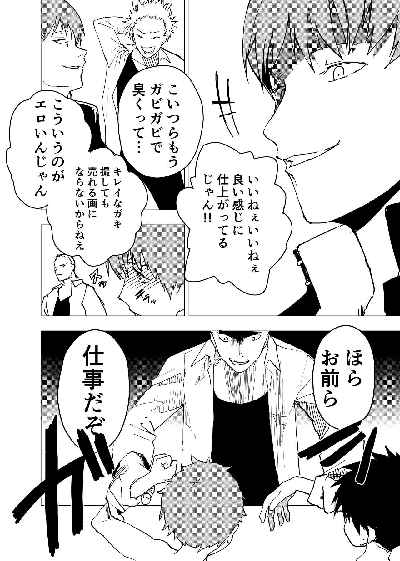 [ショタ漫画屋さん (orukoa)] 居場所がないので神待ちしてみた捨てられた少年のエロマンガ 第10話 [DL版]