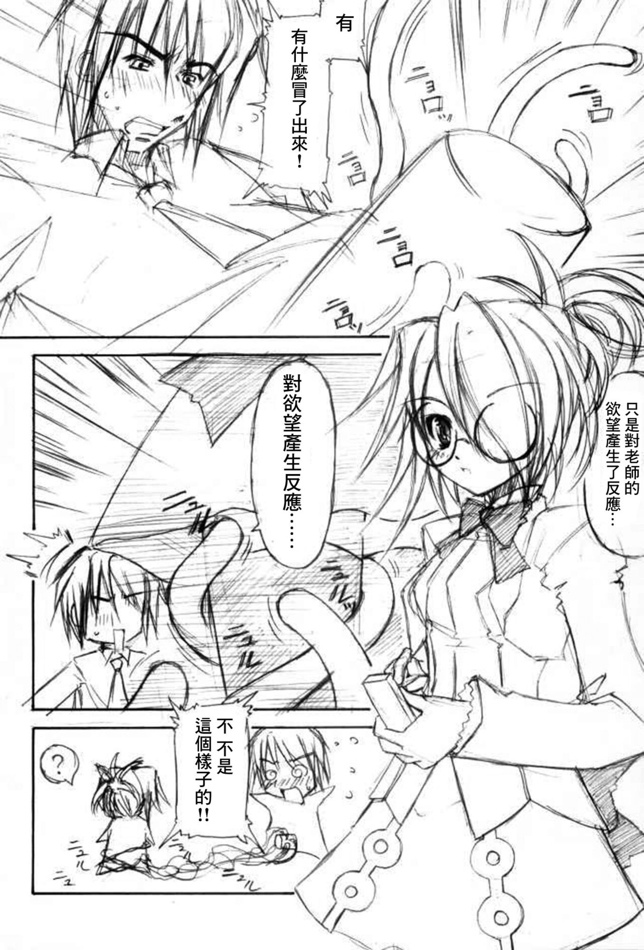(C69) [たかねの花園 (たかねのはな)] 触願のシャナ (灼眼のシャナ) [中国翻訳]