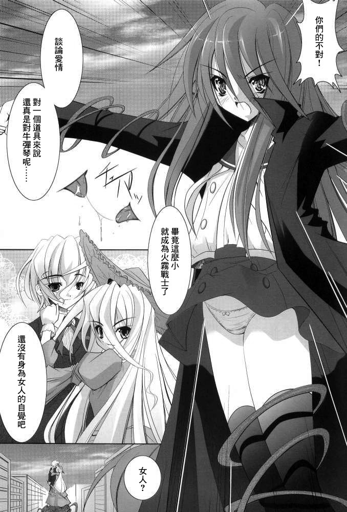 (C69) [たかねの花園 (たかねのはな)] 触願のシャナ (灼眼のシャナ) [中国翻訳]