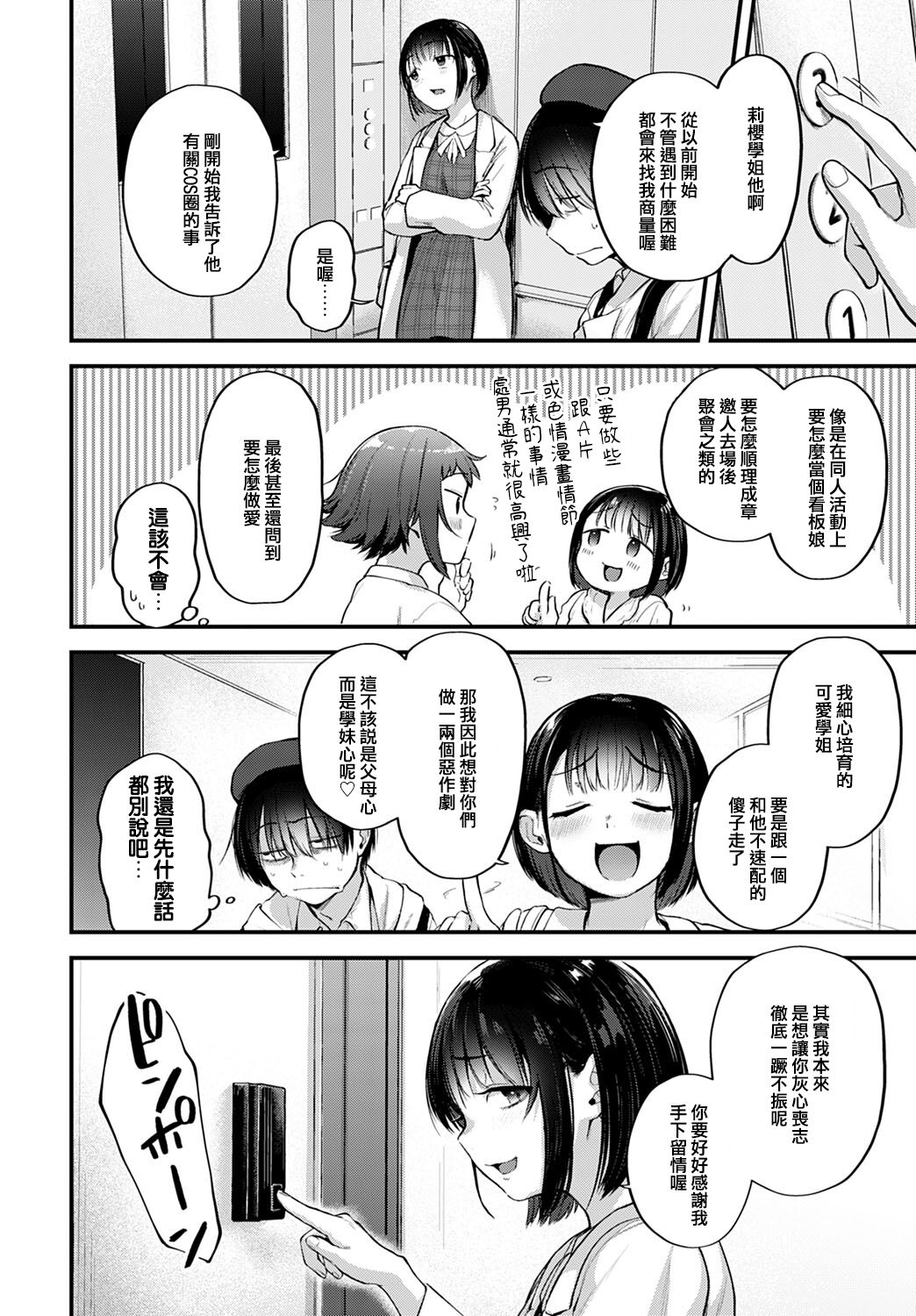 [ごさいじ] レイヤー彼女は推し作家の夢を見るか (COMIC アンスリウム 2021年10月号) [中国翻訳] [DL版]