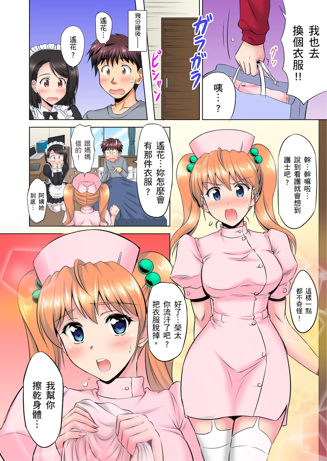 [騎士二千] 小哥～想不想嚐嚐…母女丼的滋味？ＪＫ和人妻竟搶著跟我做愛!? 1-9話