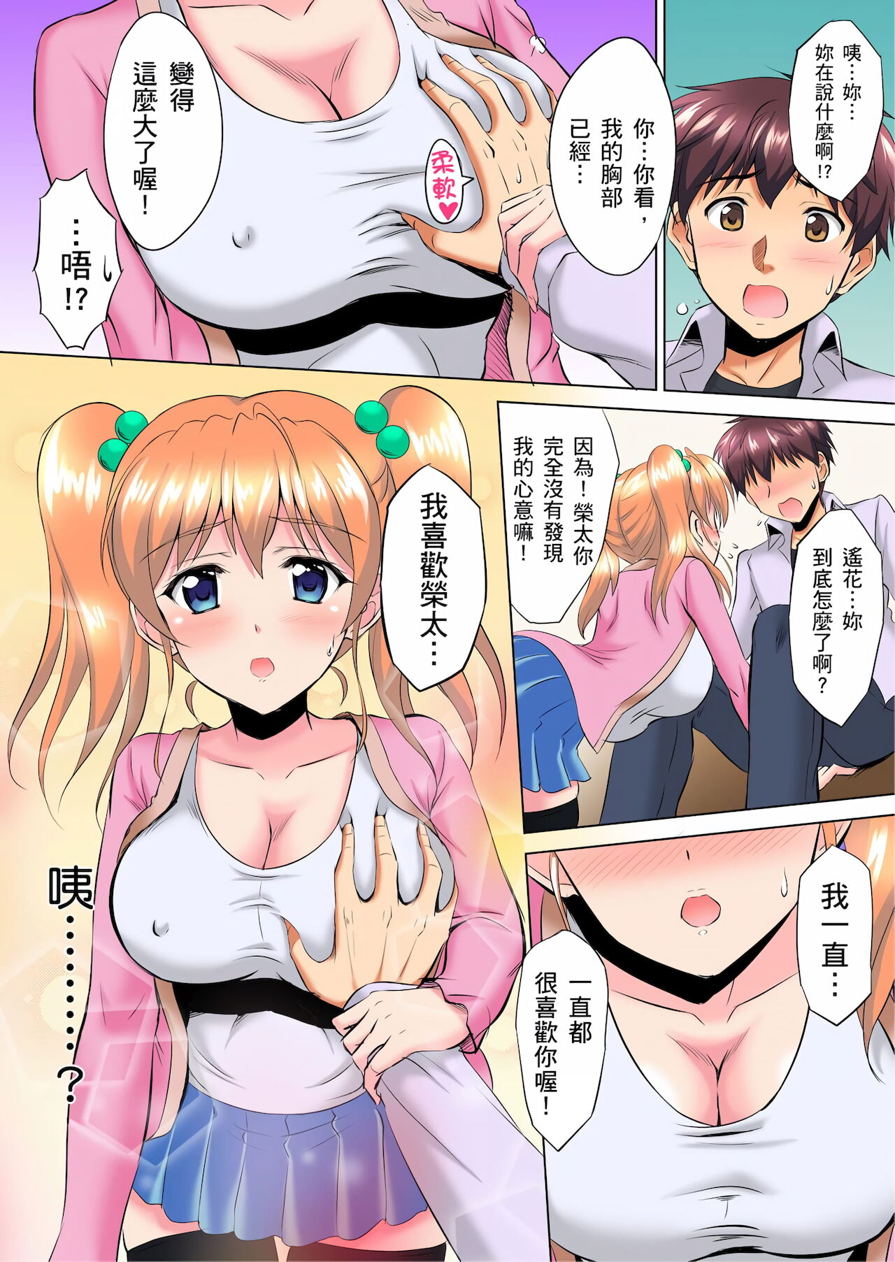 [騎士二千] 小哥～想不想嚐嚐…母女丼的滋味？ＪＫ和人妻竟搶著跟我做愛!? 1-9話