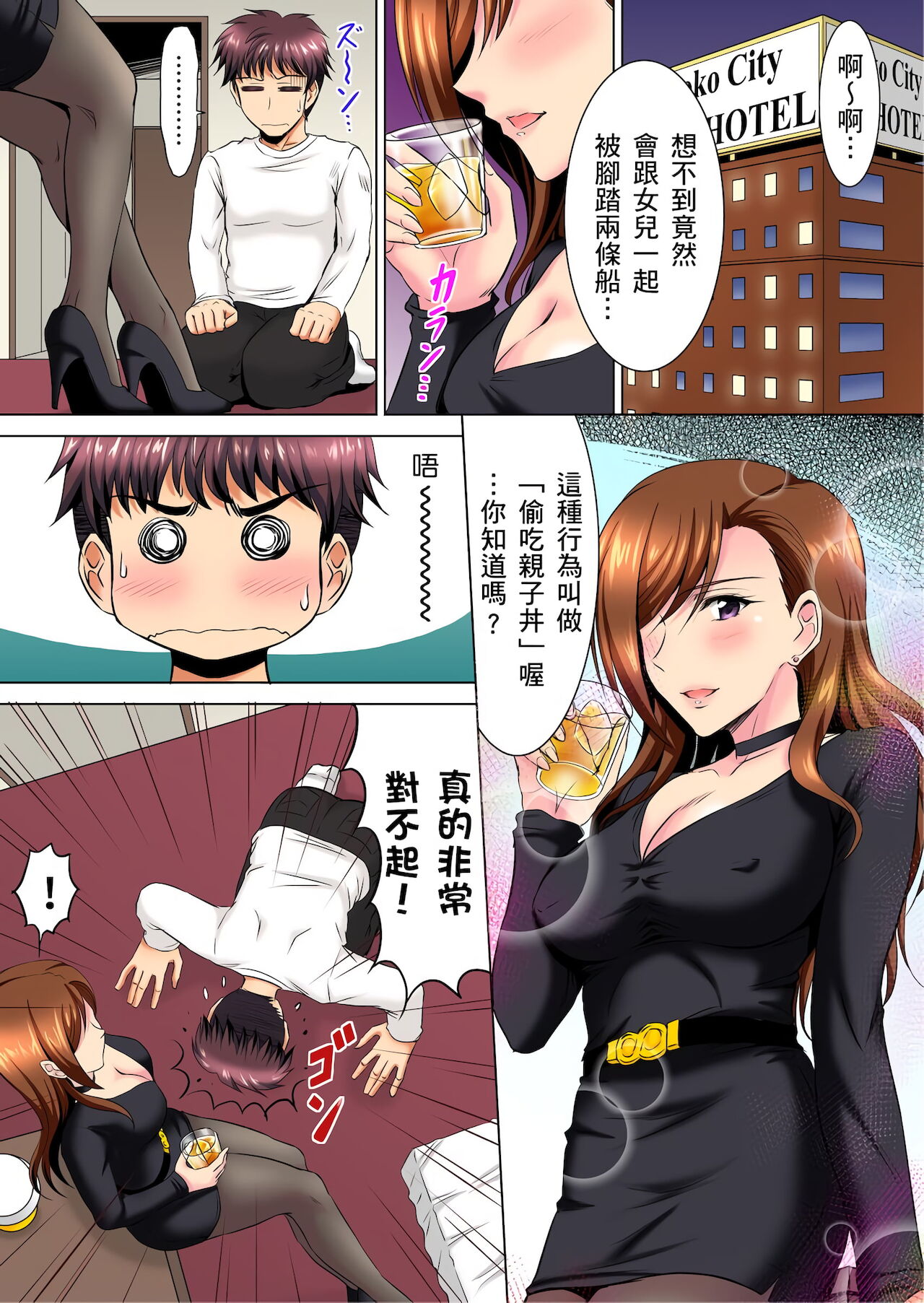 [騎士二千] 小哥～想不想嚐嚐…母女丼的滋味？ＪＫ和人妻竟搶著跟我做愛!? 1-9話