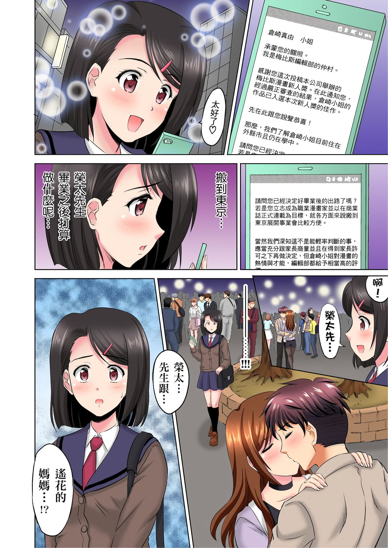 [騎士二千] 小哥～想不想嚐嚐…母女丼的滋味？ＪＫ和人妻竟搶著跟我做愛!? 1-9話