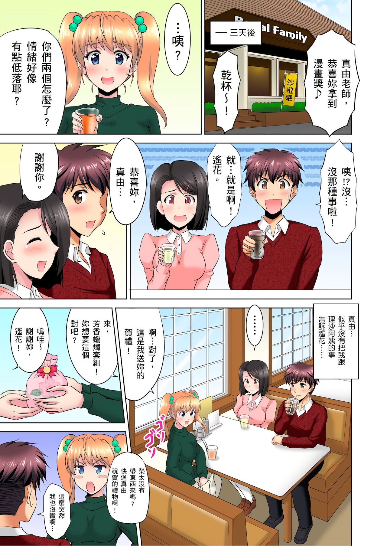 [騎士二千] 小哥～想不想嚐嚐…母女丼的滋味？ＪＫ和人妻竟搶著跟我做愛!? 1-9話