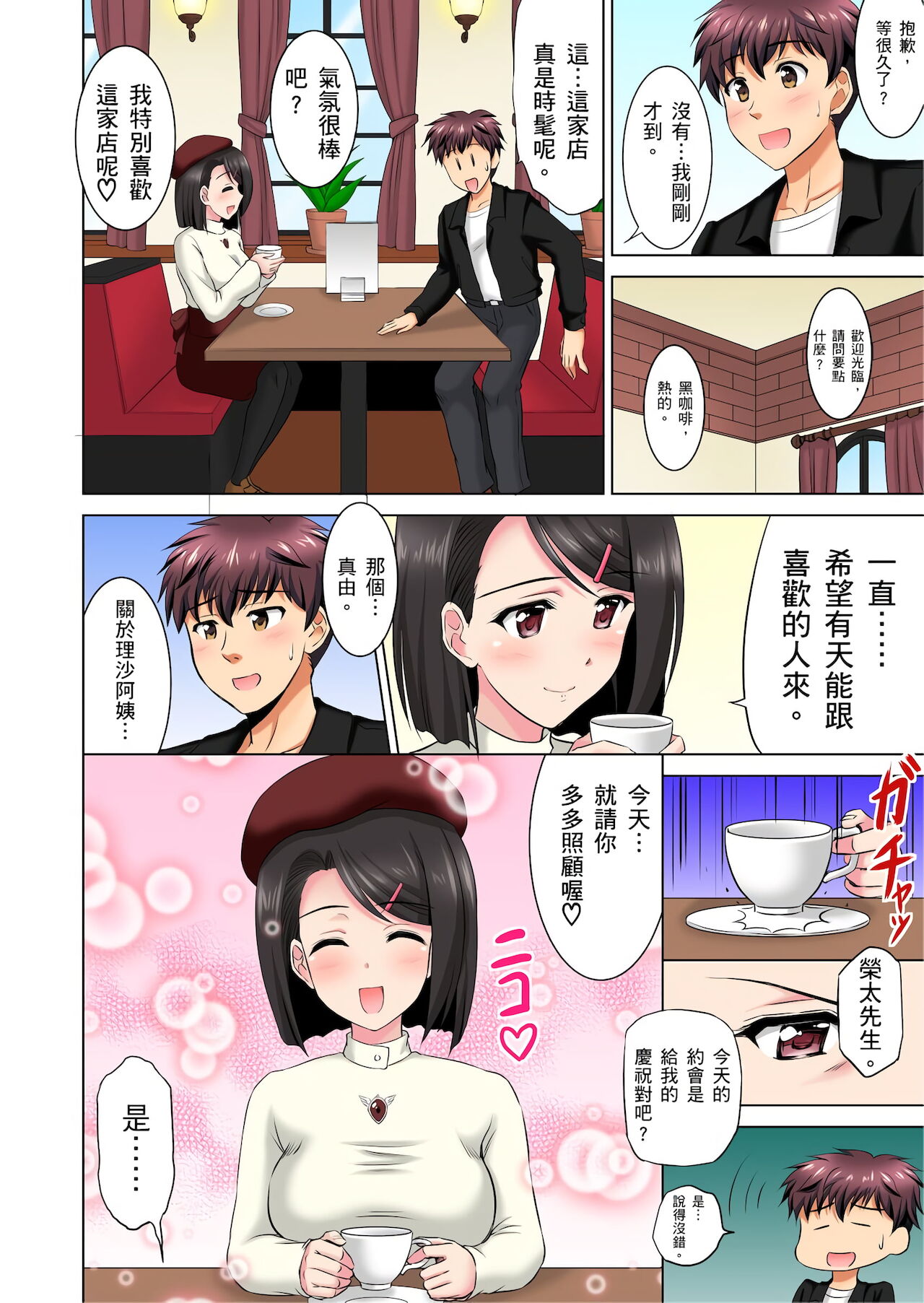[騎士二千] 小哥～想不想嚐嚐…母女丼的滋味？ＪＫ和人妻竟搶著跟我做愛!? 1-9話
