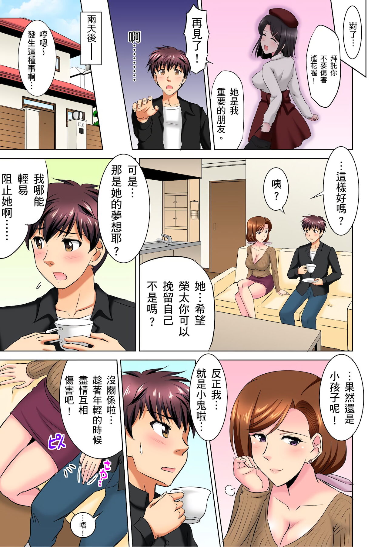[騎士二千] 小哥～想不想嚐嚐…母女丼的滋味？ＪＫ和人妻竟搶著跟我做愛!? 1-9話