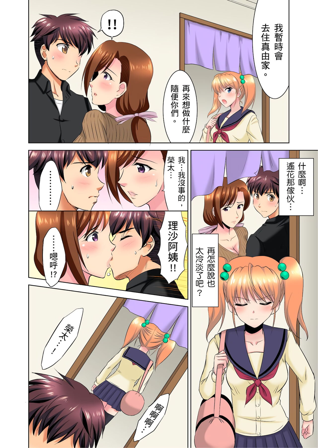 [騎士二千] 小哥～想不想嚐嚐…母女丼的滋味？ＪＫ和人妻竟搶著跟我做愛!? 1-9話