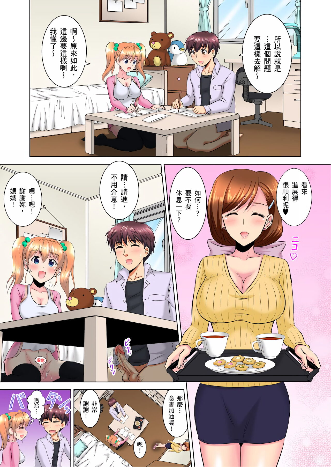 [騎士二千] 小哥～想不想嚐嚐…母女丼的滋味？ＪＫ和人妻竟搶著跟我做愛!? 1-9話