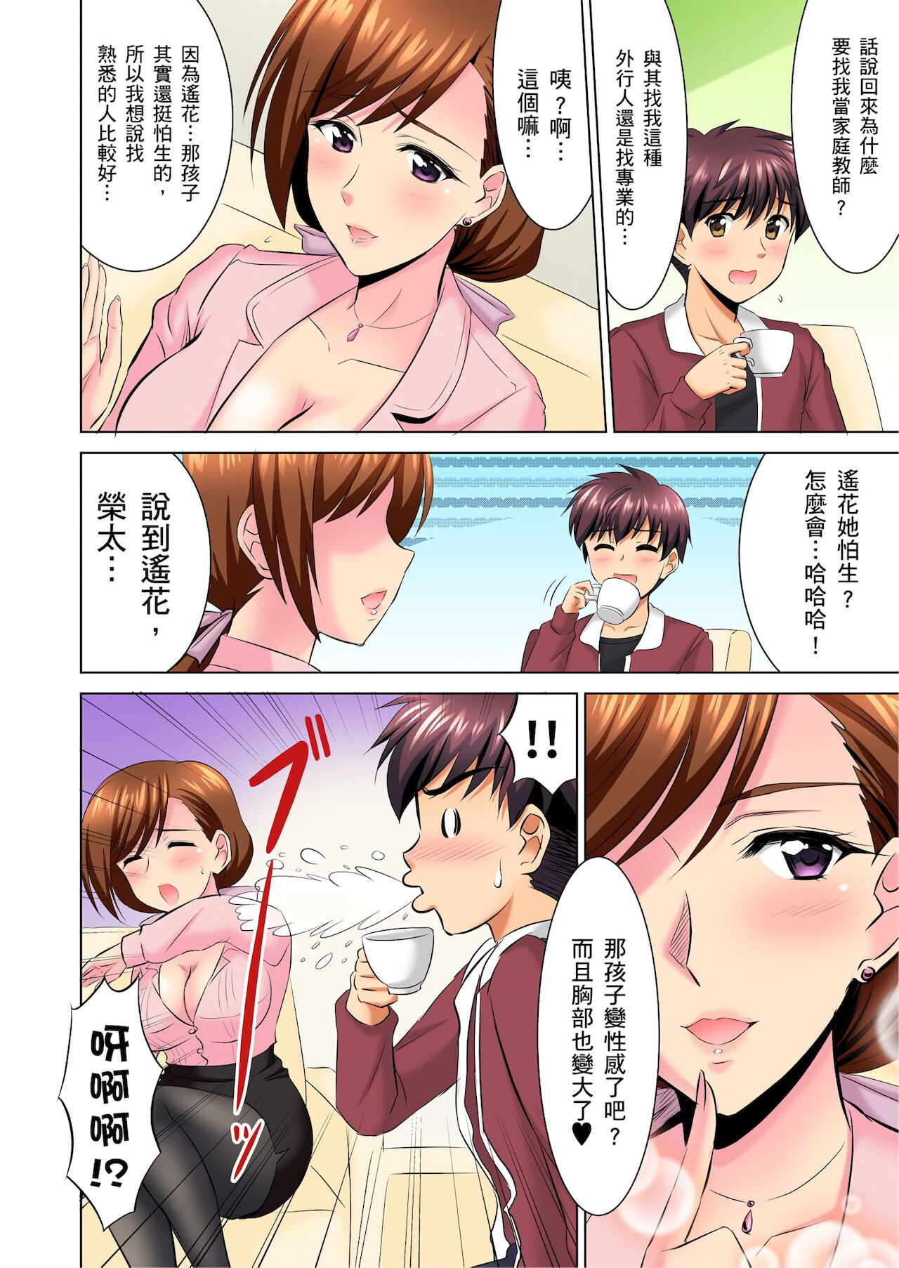 [騎士二千] 小哥～想不想嚐嚐…母女丼的滋味？ＪＫ和人妻竟搶著跟我做愛!? 1-9話