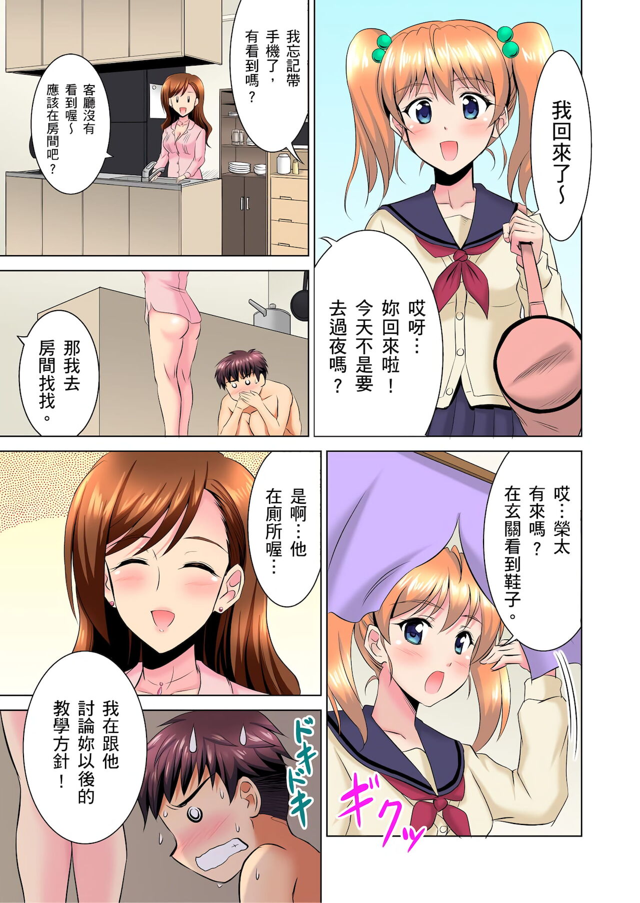 [騎士二千] 小哥～想不想嚐嚐…母女丼的滋味？ＪＫ和人妻竟搶著跟我做愛!? 1-9話