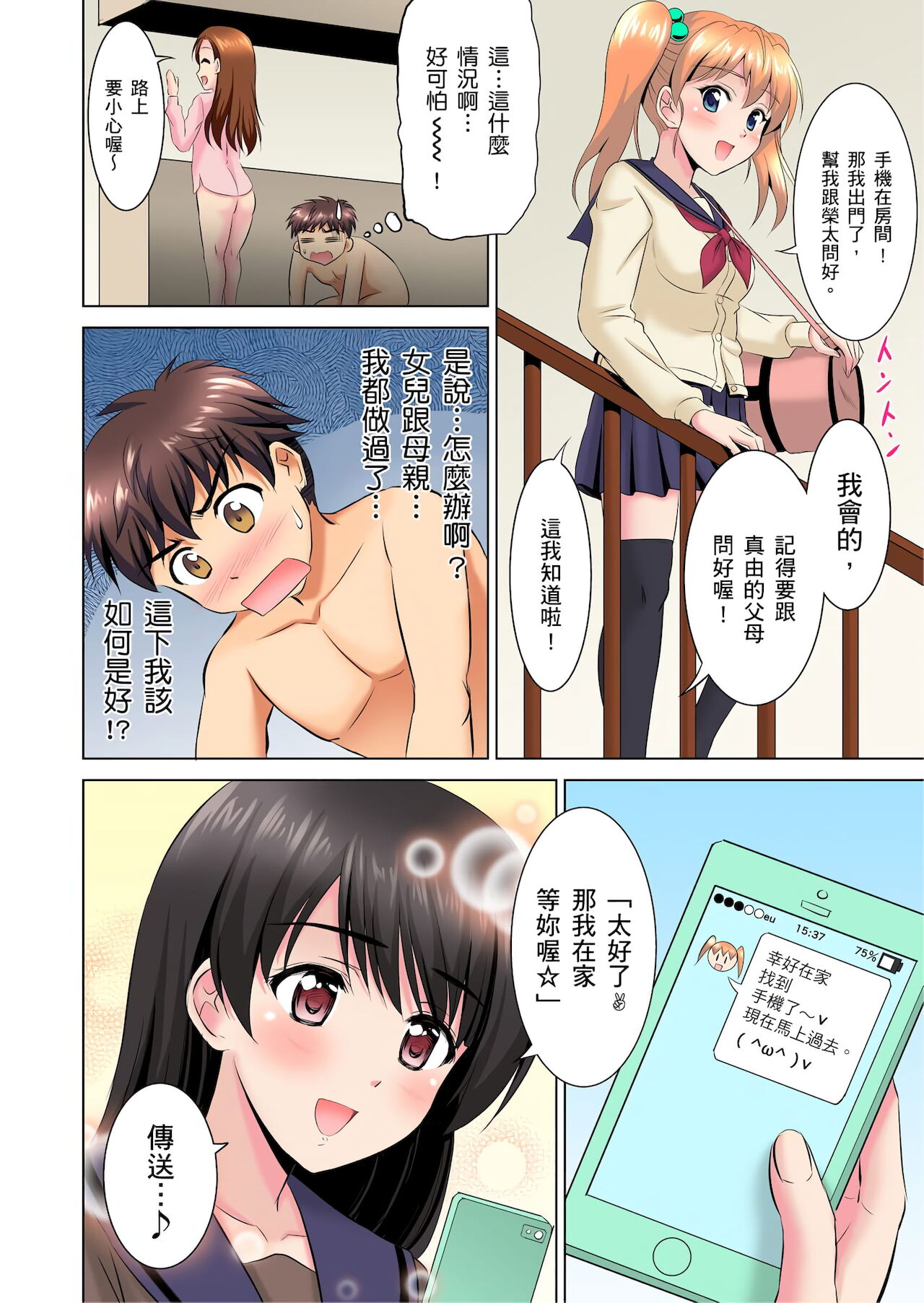 [騎士二千] 小哥～想不想嚐嚐…母女丼的滋味？ＪＫ和人妻竟搶著跟我做愛!? 1-9話