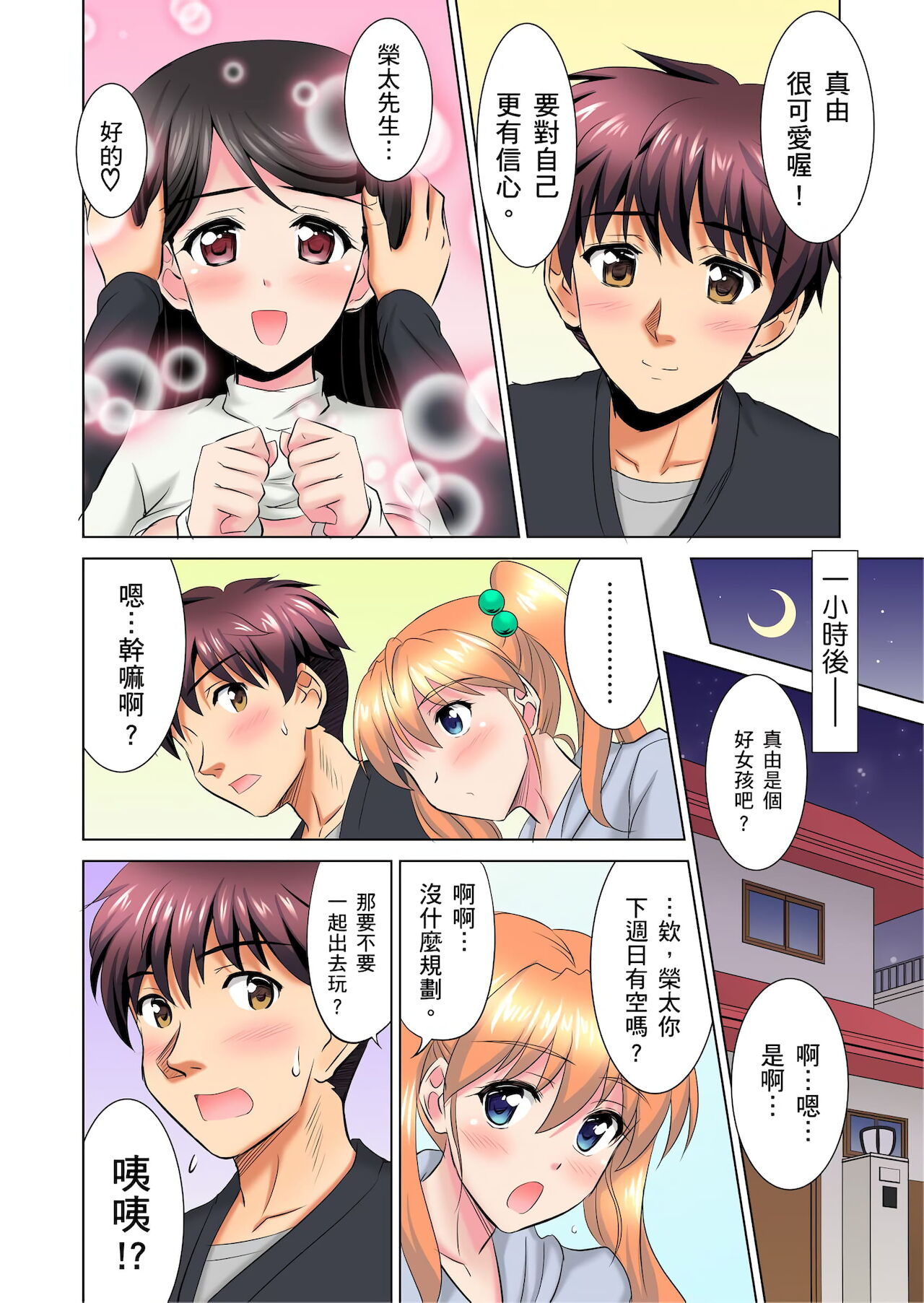 [騎士二千] 小哥～想不想嚐嚐…母女丼的滋味？ＪＫ和人妻竟搶著跟我做愛!? 1-9話
