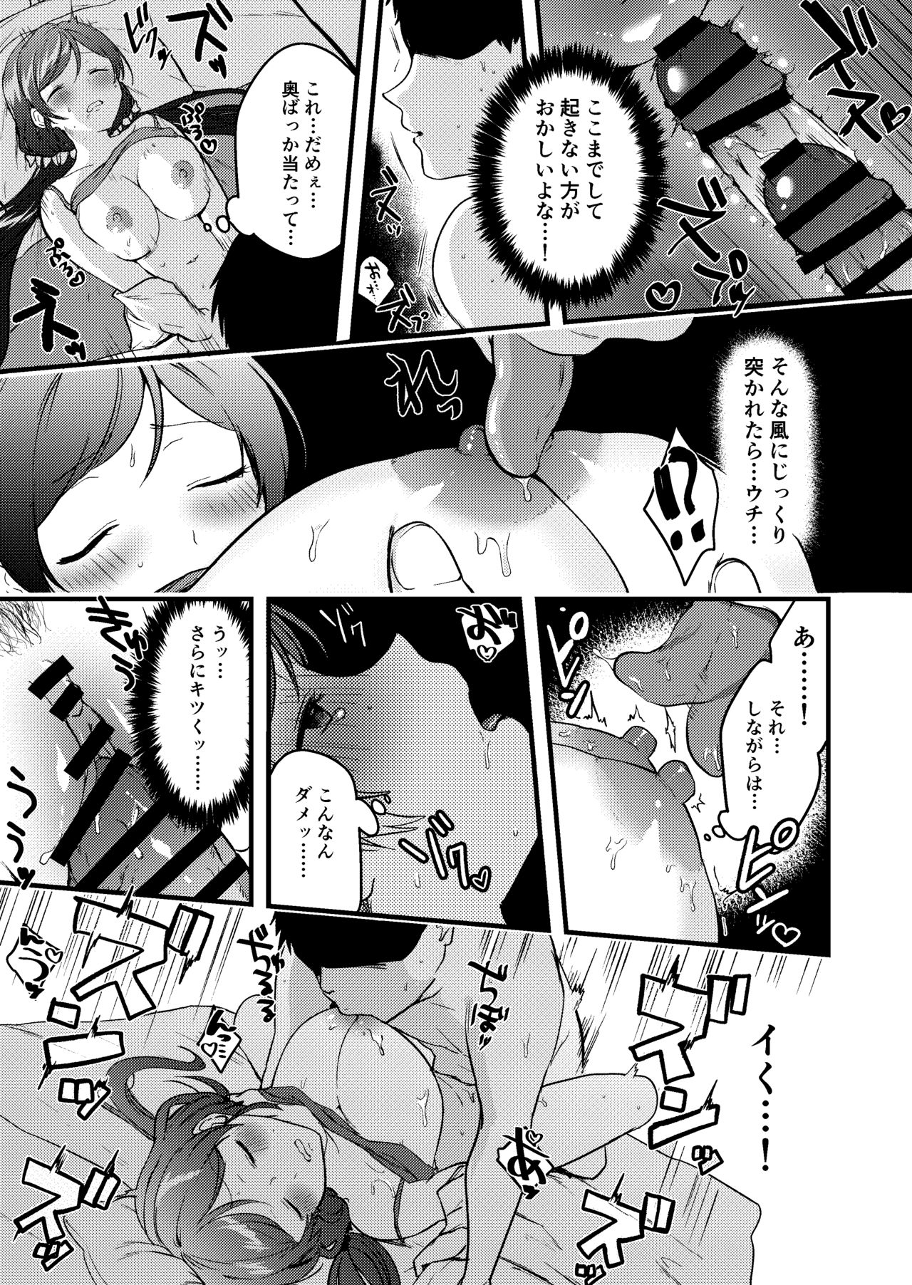 [かぜぱな] のぞぱい漫画 (ラブライブ!)