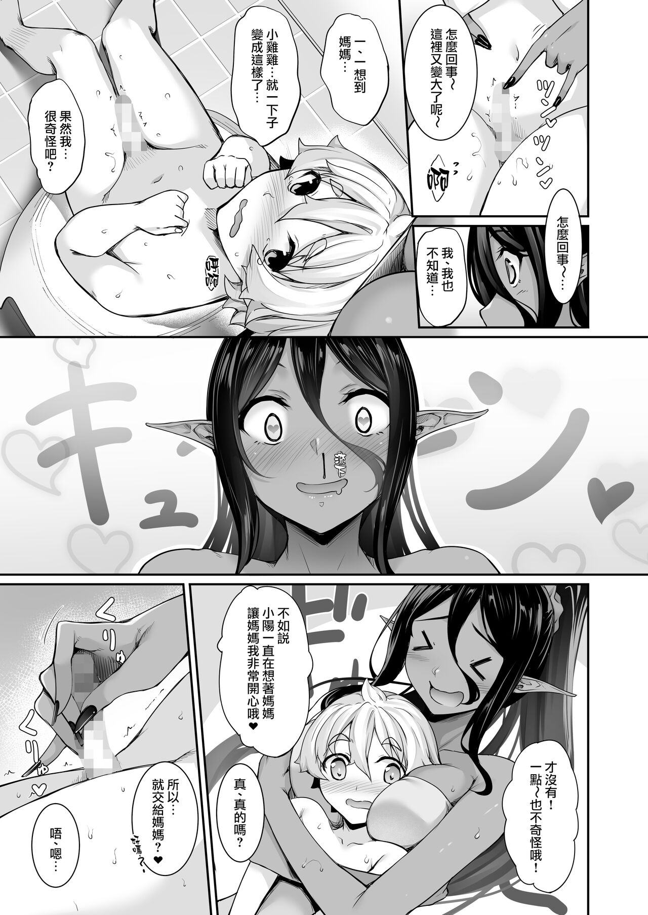 [In The Sky (中乃空)] ちょっとだけ愛が重いダークエルフが異世界から追いかけてきた3 [中国翻訳] [DL版]