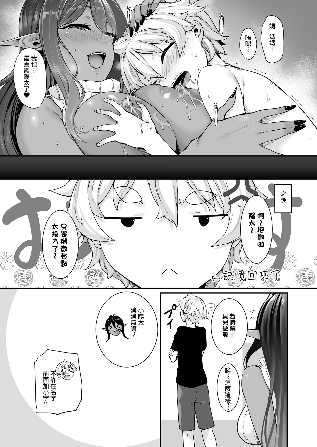 [In The Sky (中乃空)] ちょっとだけ愛が重いダークエルフが異世界から追いかけてきた3 [中国翻訳] [DL版]