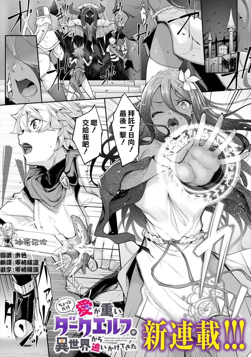 [In The Sky (中乃空)] ちょっとだけ愛が重いダークエルフが異世界から追いかけてきた3 [中国翻訳] [DL版]