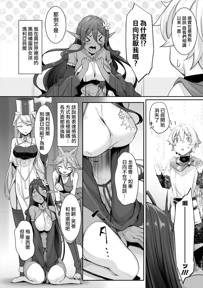 [In The Sky (中乃空)] ちょっとだけ愛が重いダークエルフが異世界から追いかけてきた3 [中国翻訳] [DL版]
