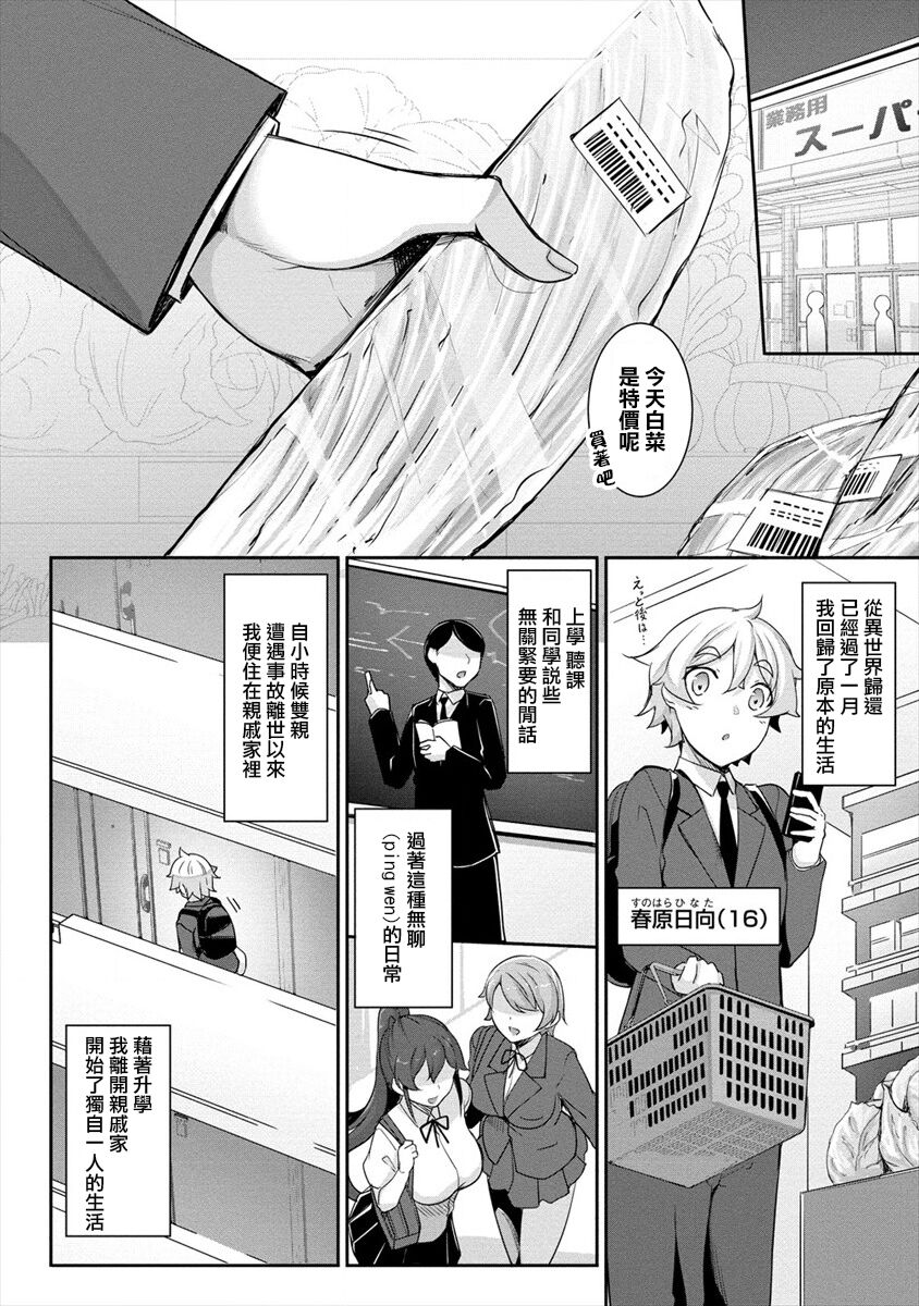 [In The Sky (中乃空)] ちょっとだけ愛が重いダークエルフが異世界から追いかけてきた3 [中国翻訳] [DL版]
