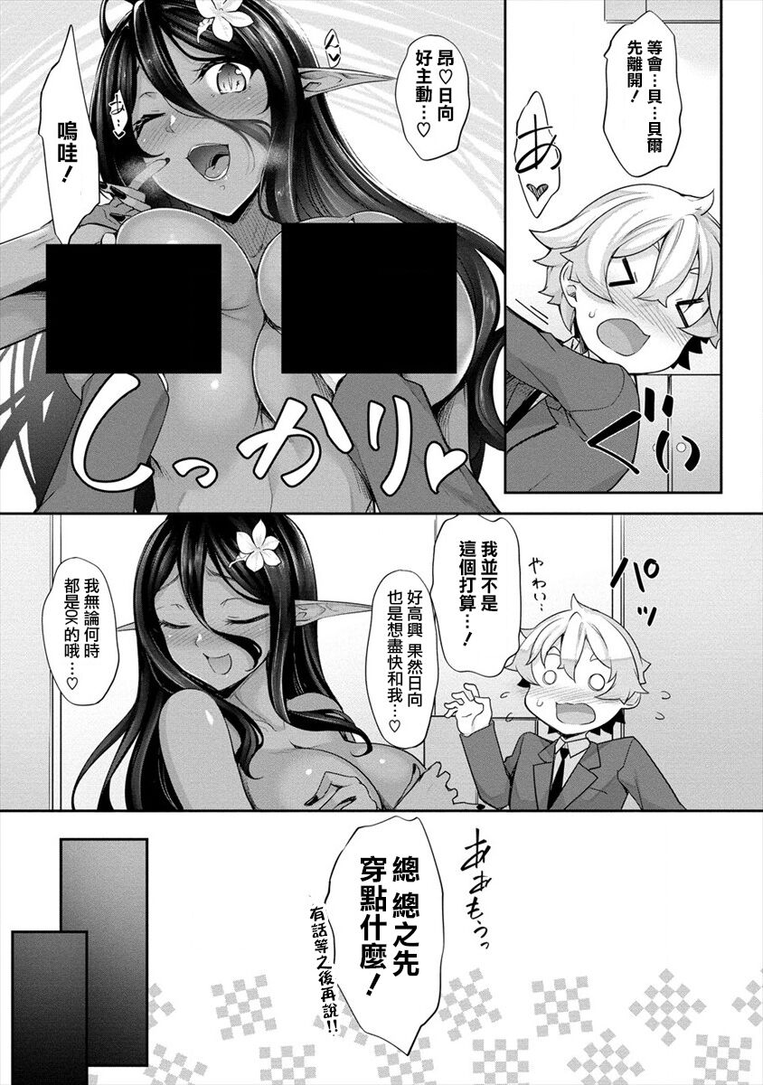 [In The Sky (中乃空)] ちょっとだけ愛が重いダークエルフが異世界から追いかけてきた3 [中国翻訳] [DL版]