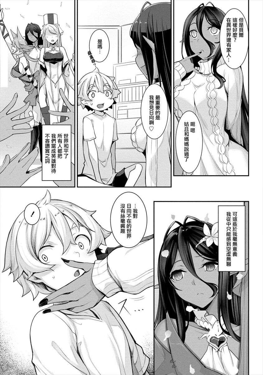[In The Sky (中乃空)] ちょっとだけ愛が重いダークエルフが異世界から追いかけてきた3 [中国翻訳] [DL版]