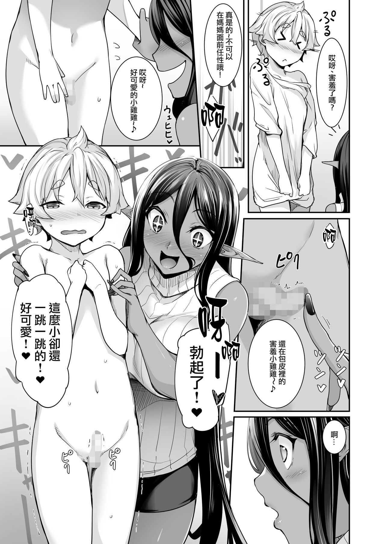 [In The Sky (中乃空)] ちょっとだけ愛が重いダークエルフが異世界から追いかけてきた3 [中国翻訳] [DL版]