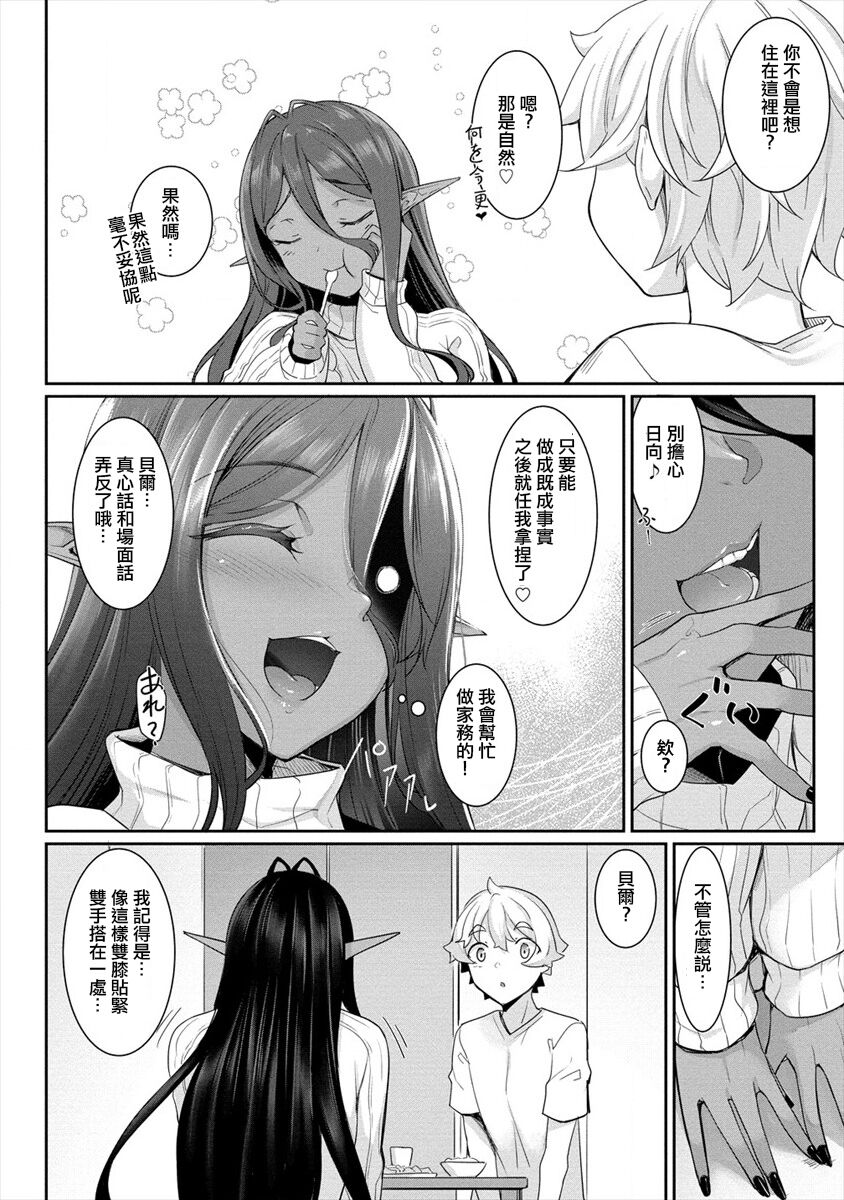 [In The Sky (中乃空)] ちょっとだけ愛が重いダークエルフが異世界から追いかけてきた3 [中国翻訳] [DL版]