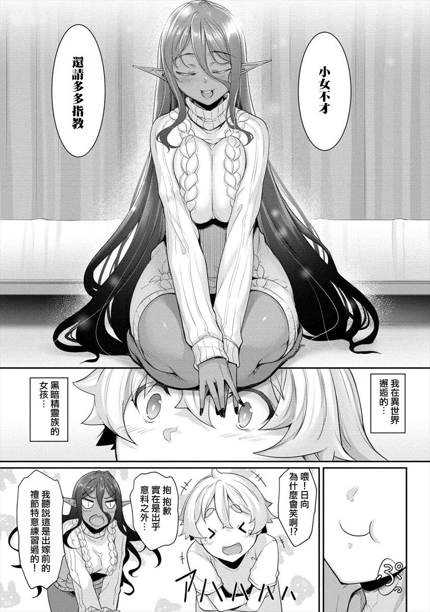 [In The Sky (中乃空)] ちょっとだけ愛が重いダークエルフが異世界から追いかけてきた3 [中国翻訳] [DL版]