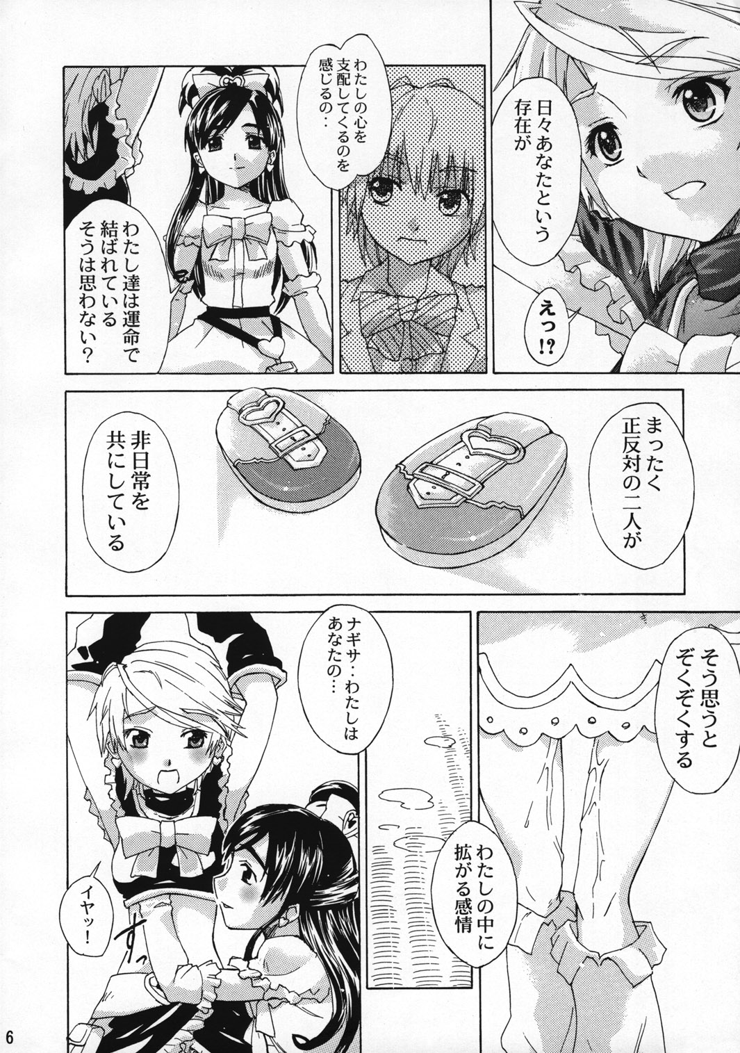 (サンクリ24) [超時空要塞カチューシャ (電気将軍)] MARBLE GIRLS (ふたりはプリキュア)