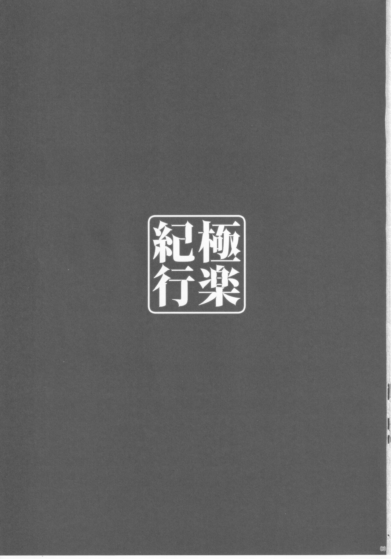 (C99) [勇者様御一行 (ねみぎつかさ)] 極楽紀行 (原神)