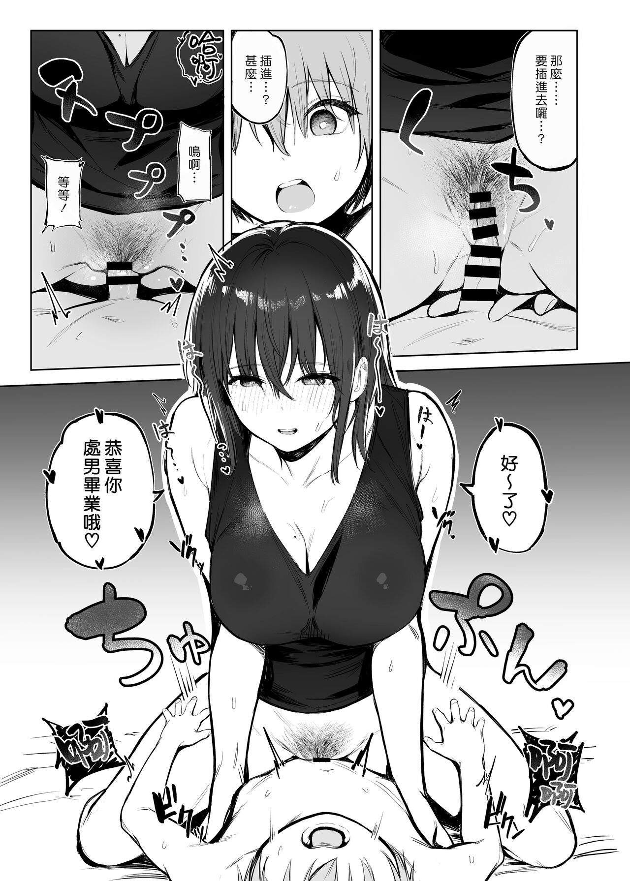 [桃汁庭園 (桃雲)] おとなのかいだん [中国翻訳] [DL版]