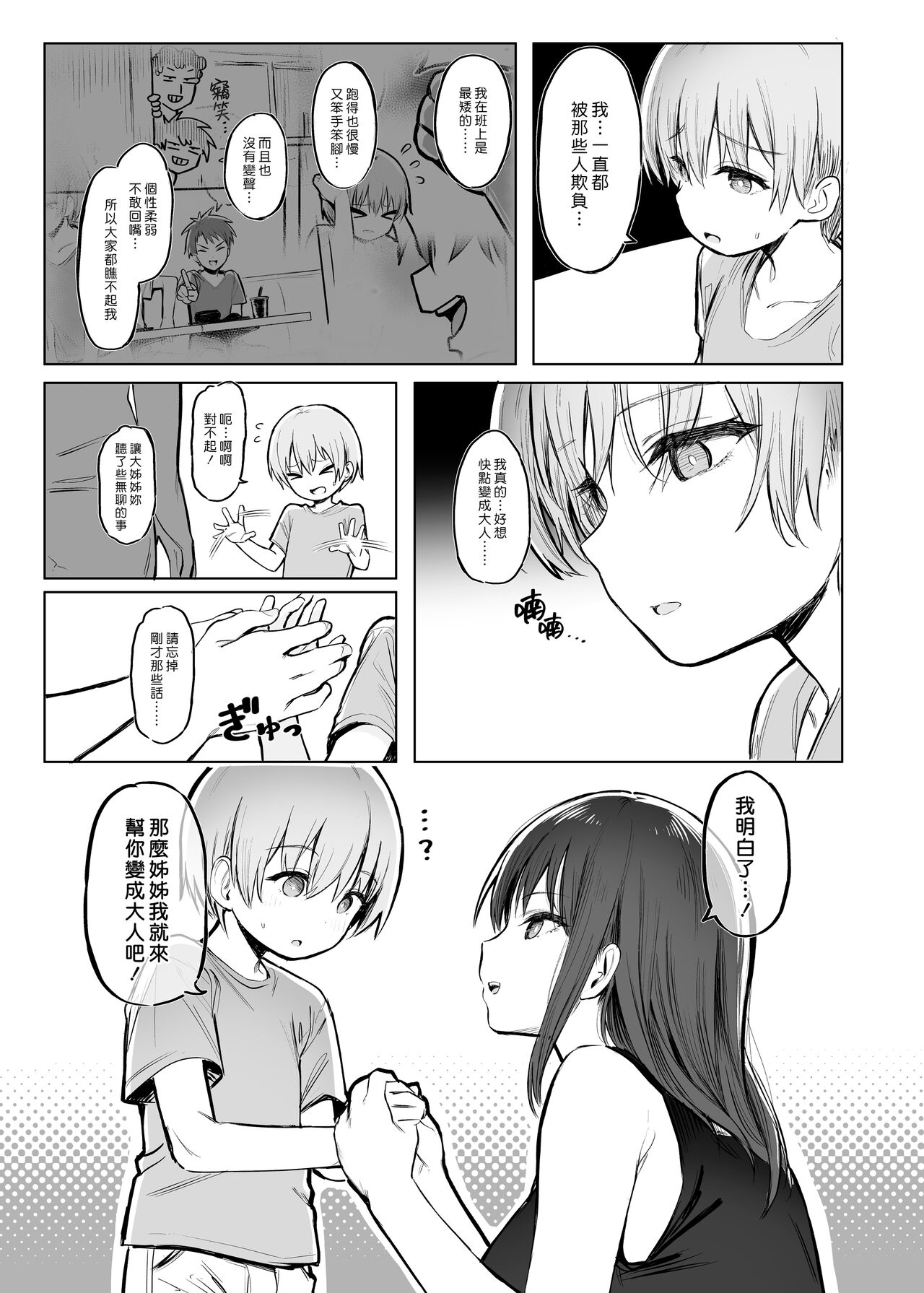 [桃汁庭園 (桃雲)] おとなのかいだん [中国翻訳] [DL版]