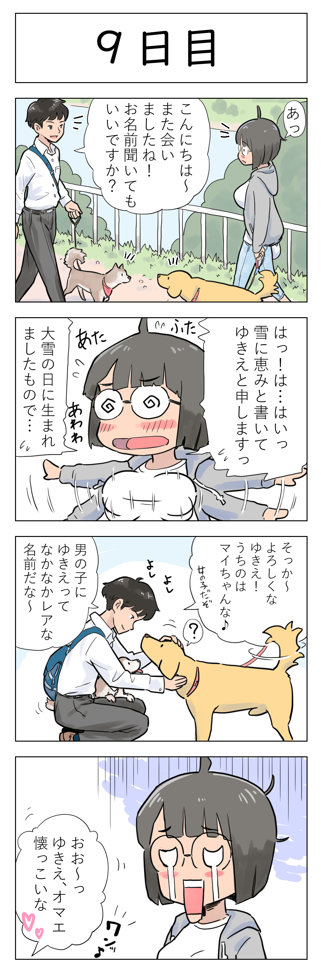 [Lithium] 100日後に愛犬とセックスする地味巨乳メガネちゃん [進行中]