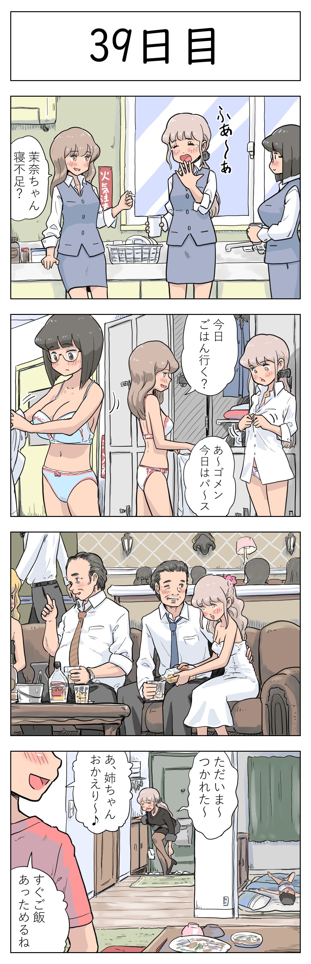 [Lithium] 100日後に愛犬とセックスする地味巨乳メガネちゃん [進行中]