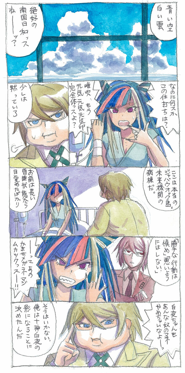 [校庭ぺん子] 美女と野獣 (スーパーダンガンロンパ2)