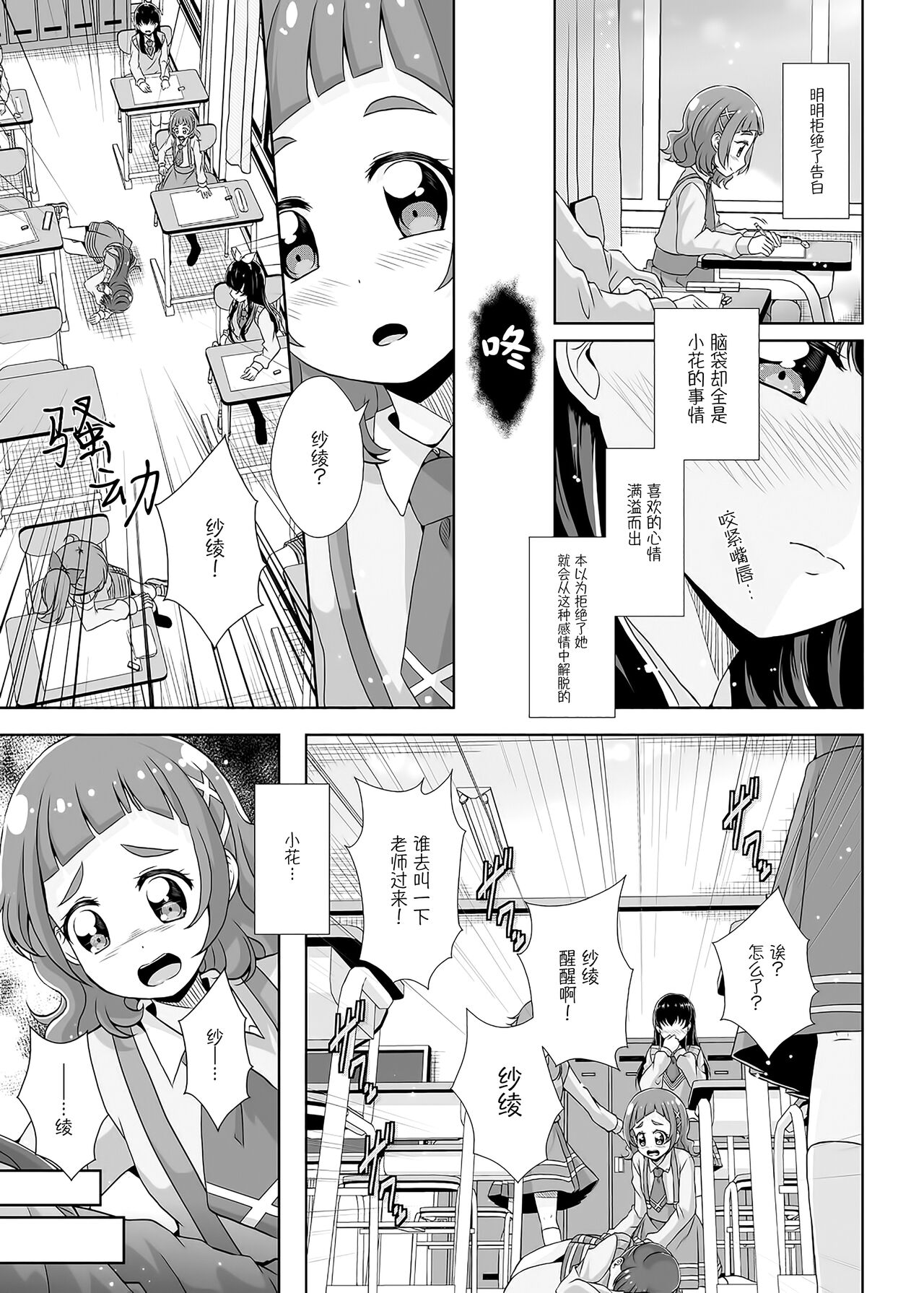 [MirrorWorld (未鏡)] 私の心の中のはな (HUGっと!プリキュア) [中国翻訳] [DL版]