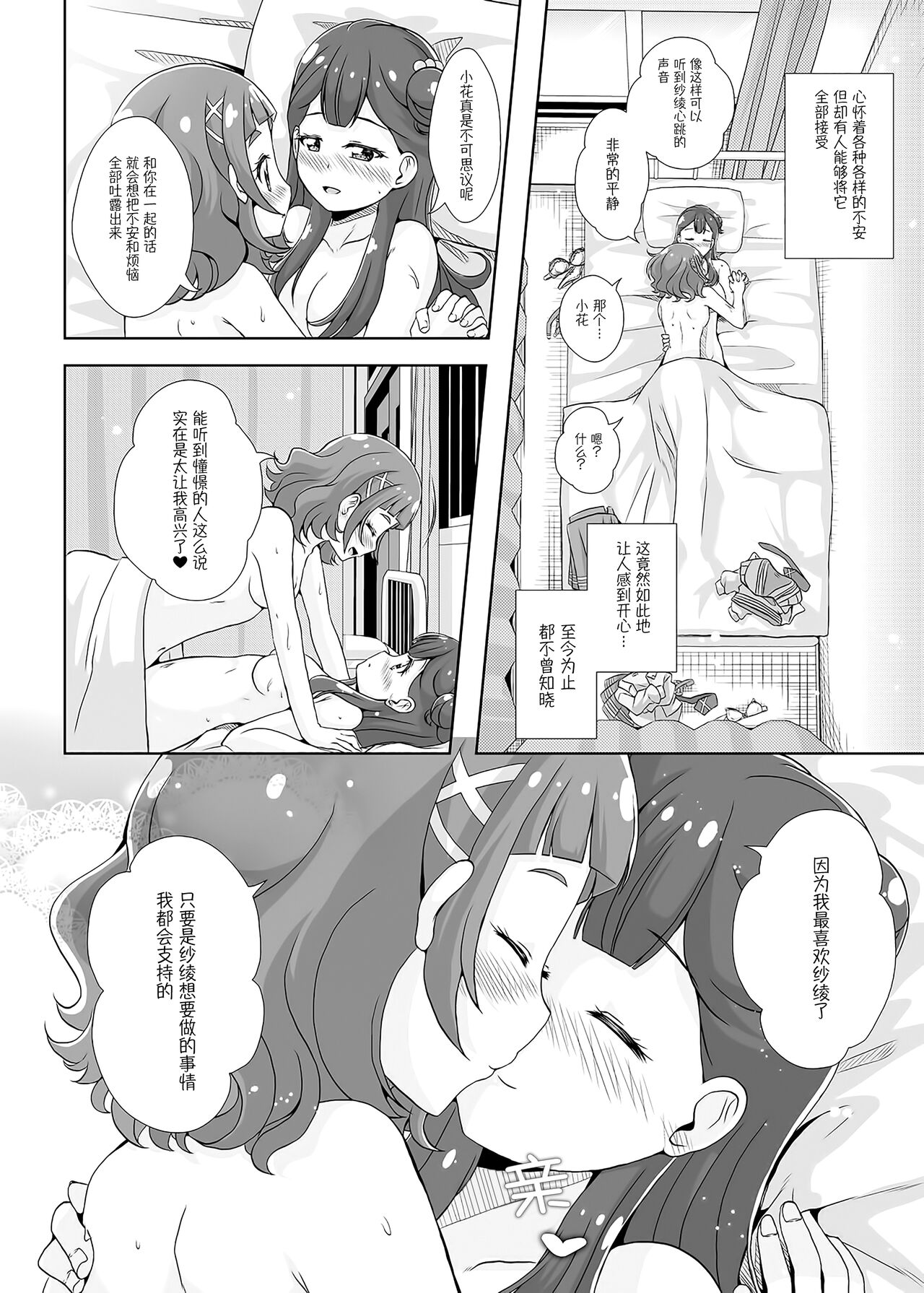 [MirrorWorld (未鏡)] 私の心の中のはな (HUGっと!プリキュア) [中国翻訳] [DL版]