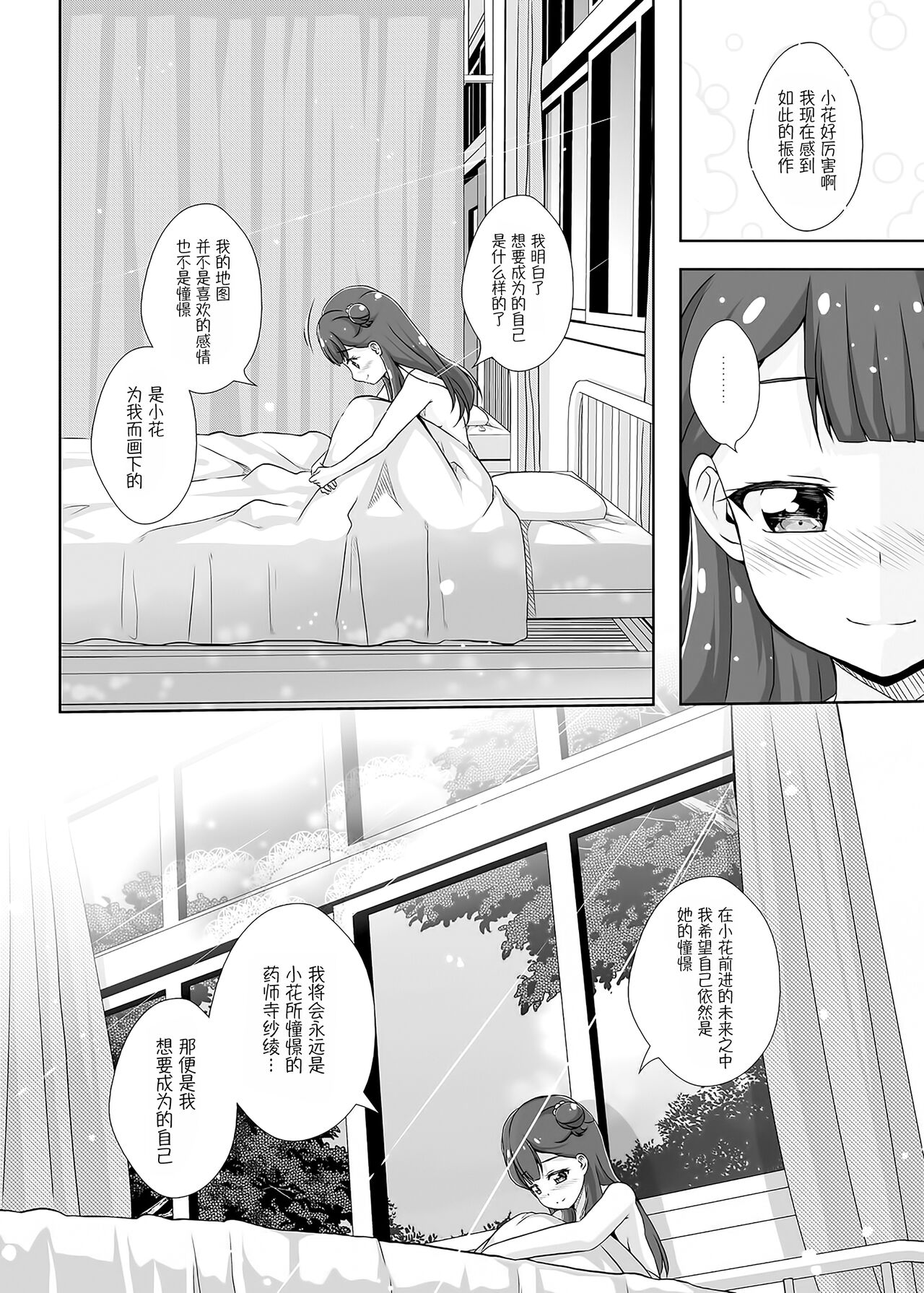 [MirrorWorld (未鏡)] 私の心の中のはな (HUGっと!プリキュア) [中国翻訳] [DL版]