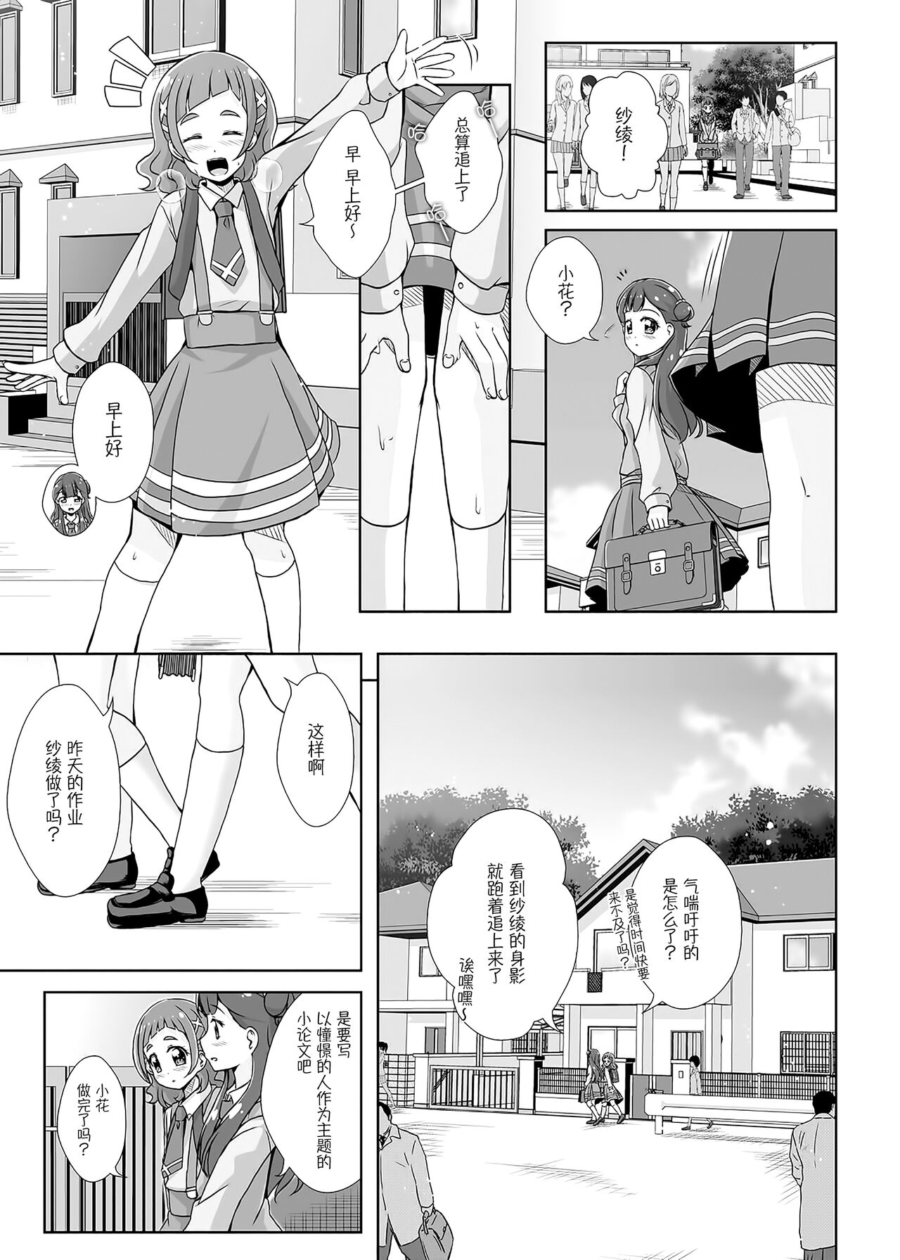 [MirrorWorld (未鏡)] 私の心の中のはな (HUGっと!プリキュア) [中国翻訳] [DL版]