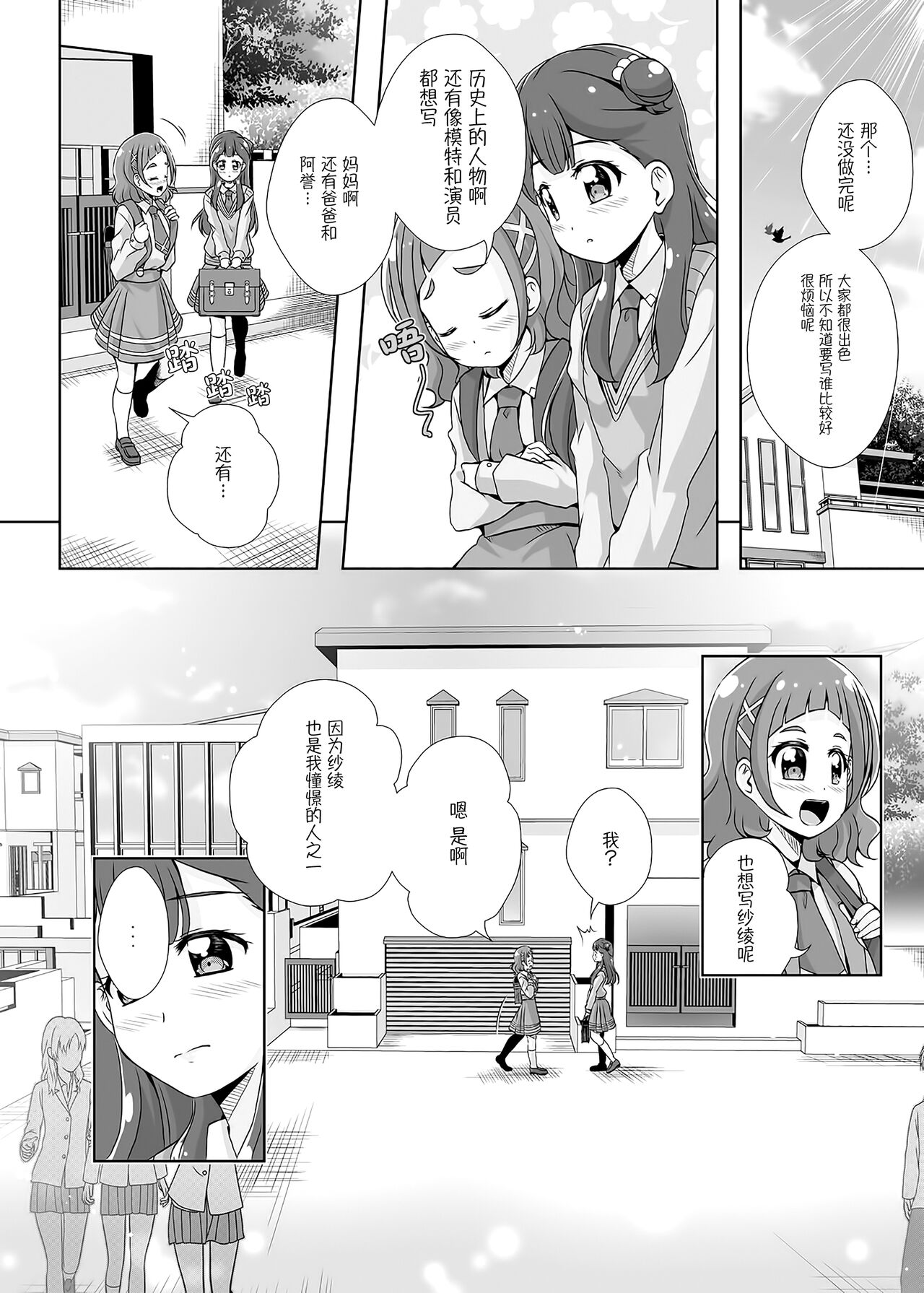 [MirrorWorld (未鏡)] 私の心の中のはな (HUGっと!プリキュア) [中国翻訳] [DL版]