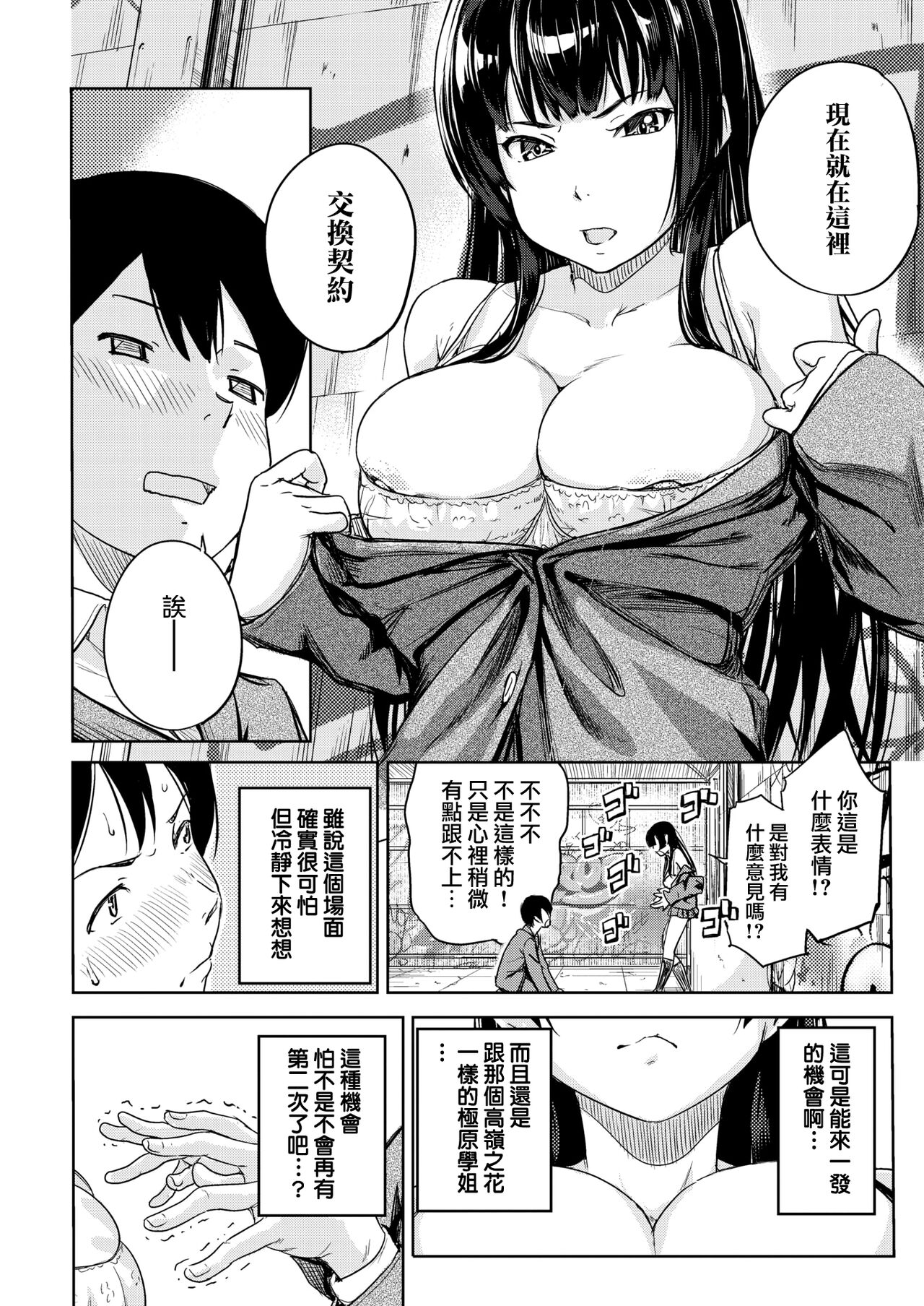 [大盛り] ゴゴゴゴ (コミックゼロス #93) [中国翻訳] [DL版]