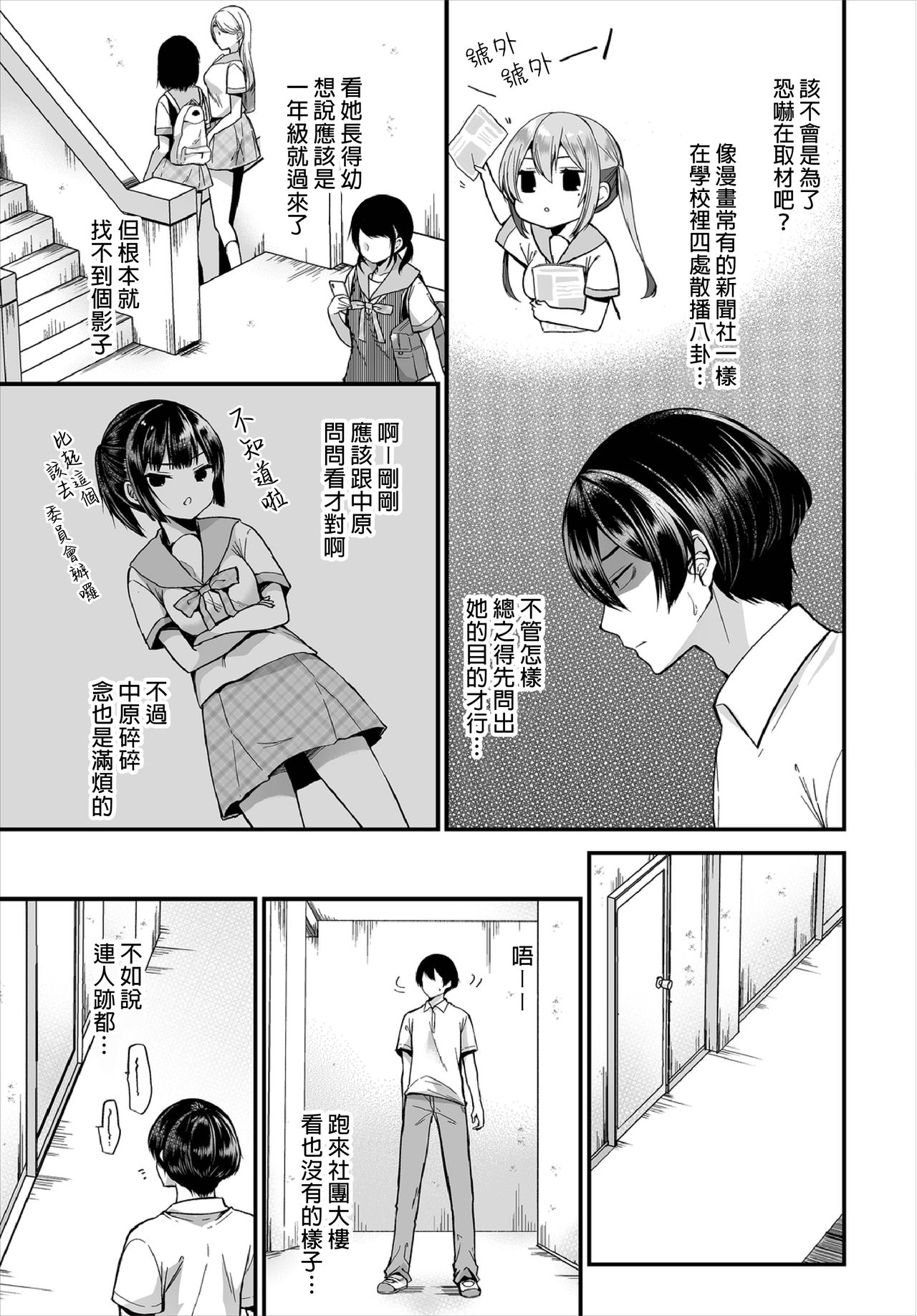 [まれお] 地味コの裏垢を発見したらビッチだった!? 第7-11話 [中国翻訳]