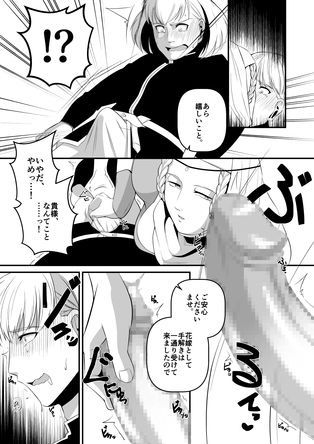 [M3] 似非中世欧州義姉弟政略結婚逆レイプ