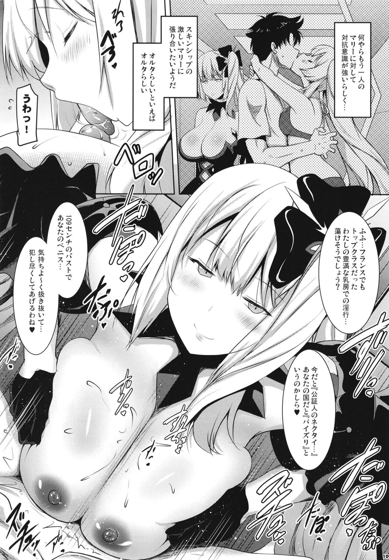 [角砂糖 (よろず)] FGOパイズリ合同2～英霊乳挟領域ズリデア・ル・フェ～ (Fate/Grand Order) [DL版]