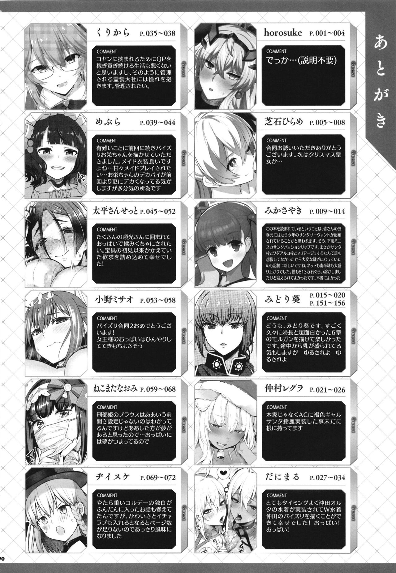[角砂糖 (よろず)] FGOパイズリ合同2～英霊乳挟領域ズリデア・ル・フェ～ (Fate/Grand Order) [DL版]