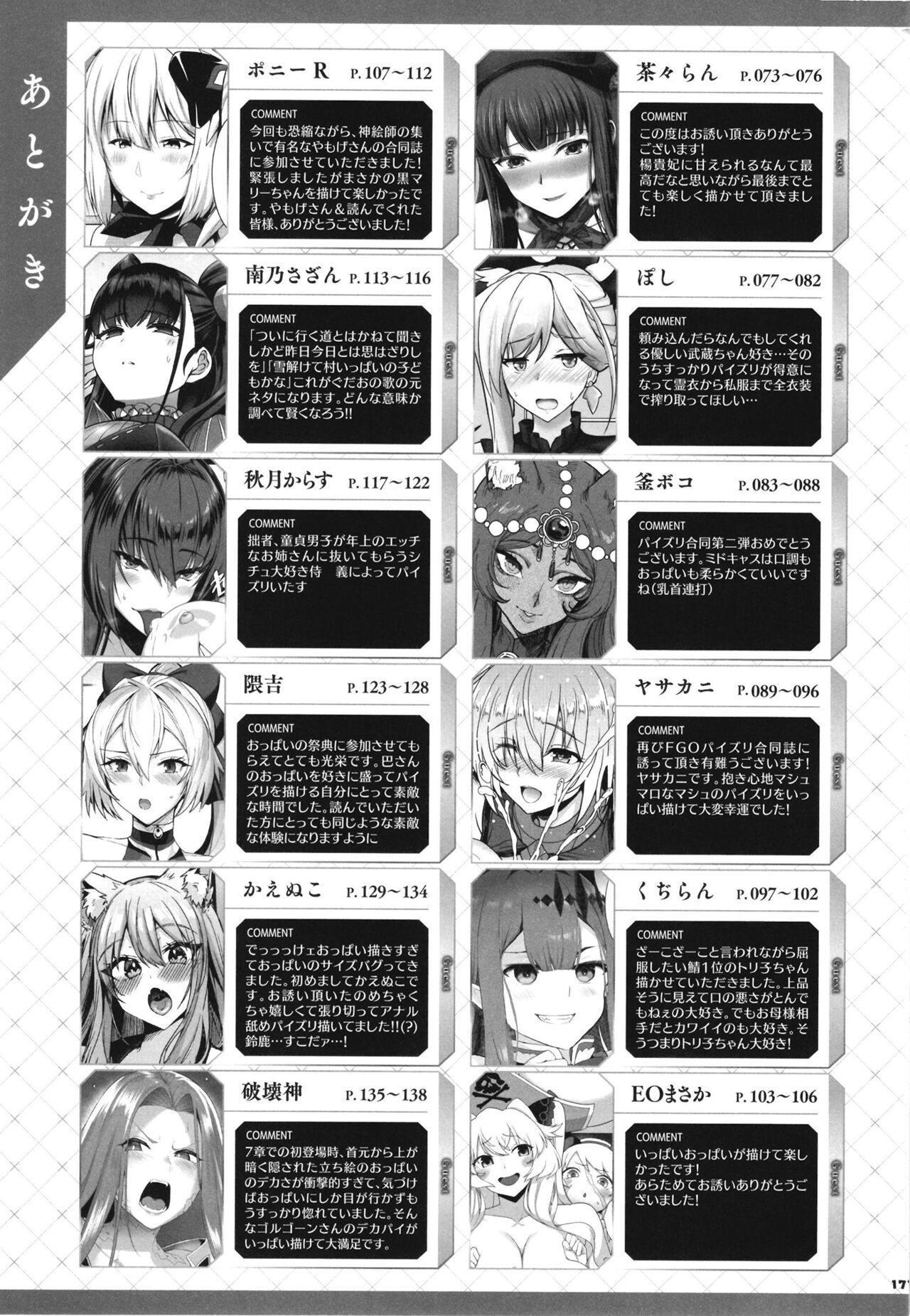[角砂糖 (よろず)] FGOパイズリ合同2～英霊乳挟領域ズリデア・ル・フェ～ (Fate/Grand Order) [DL版]