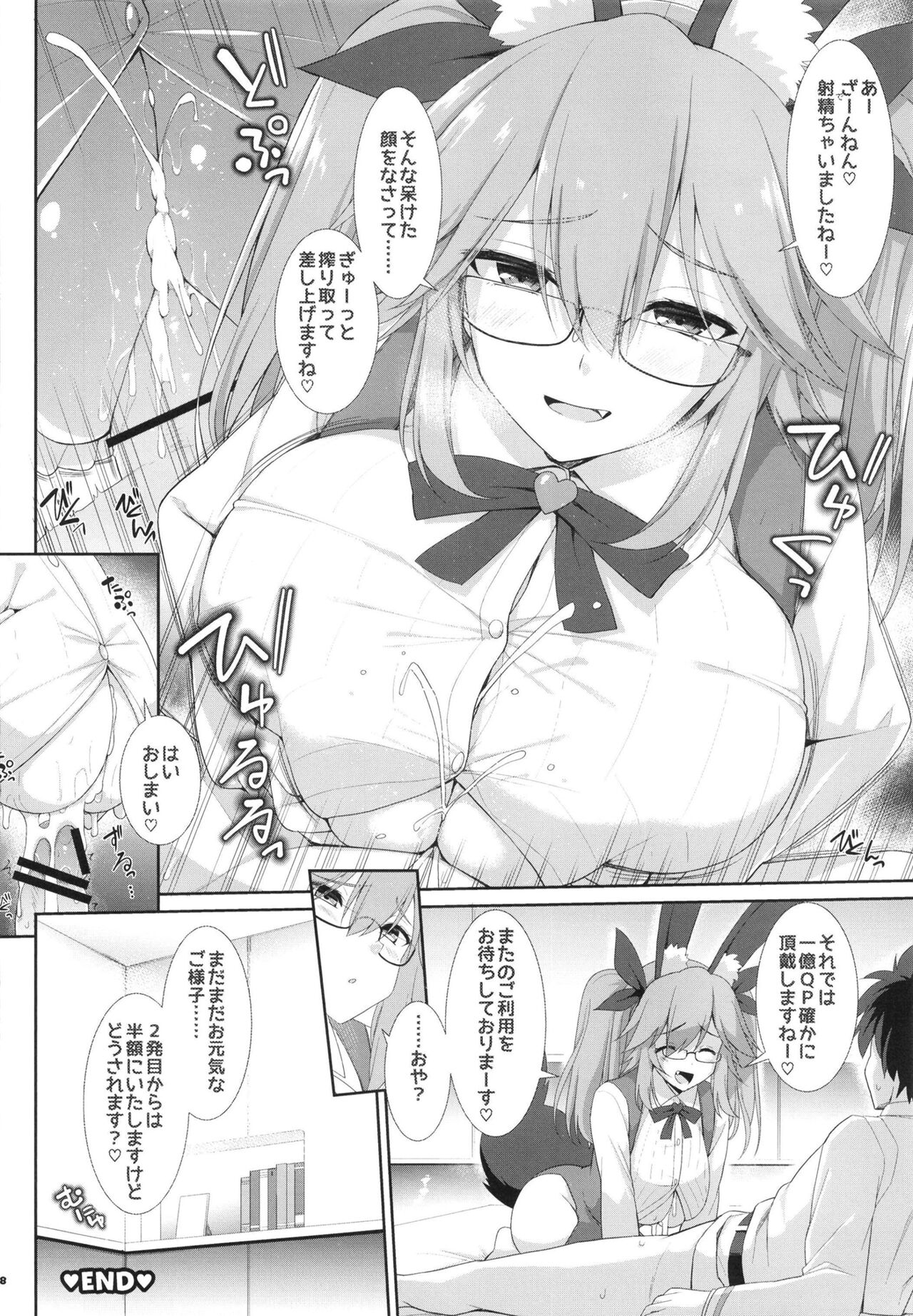 [角砂糖 (よろず)] FGOパイズリ合同2～英霊乳挟領域ズリデア・ル・フェ～ (Fate/Grand Order) [DL版]
